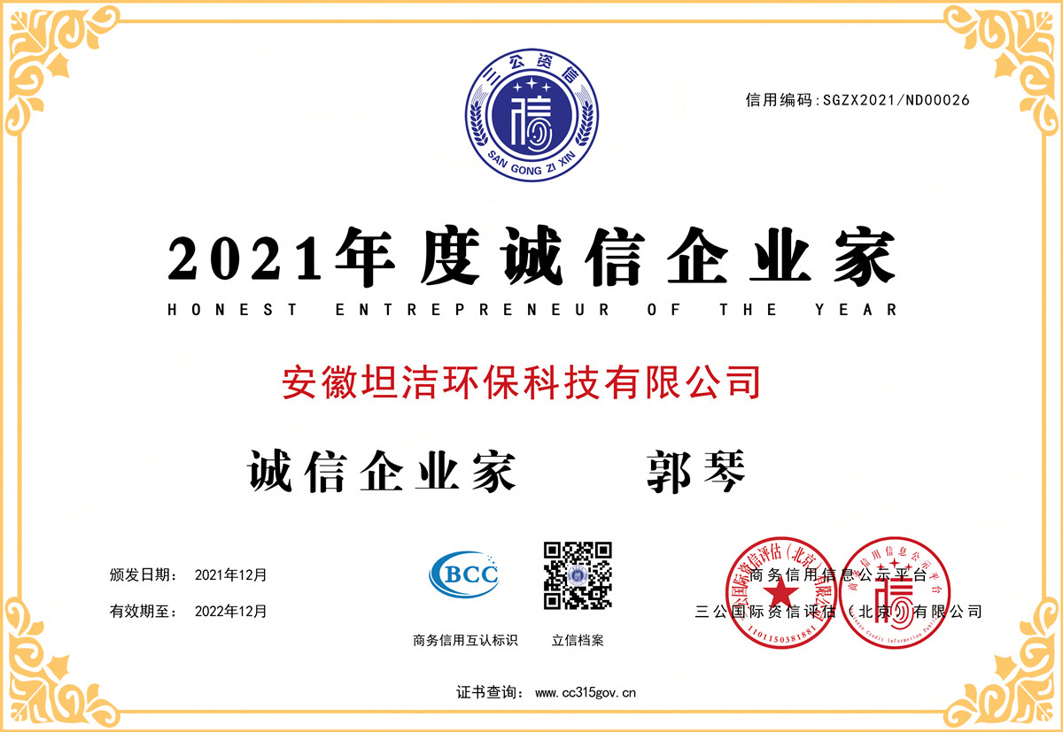 锦州2021年度诚信企业家