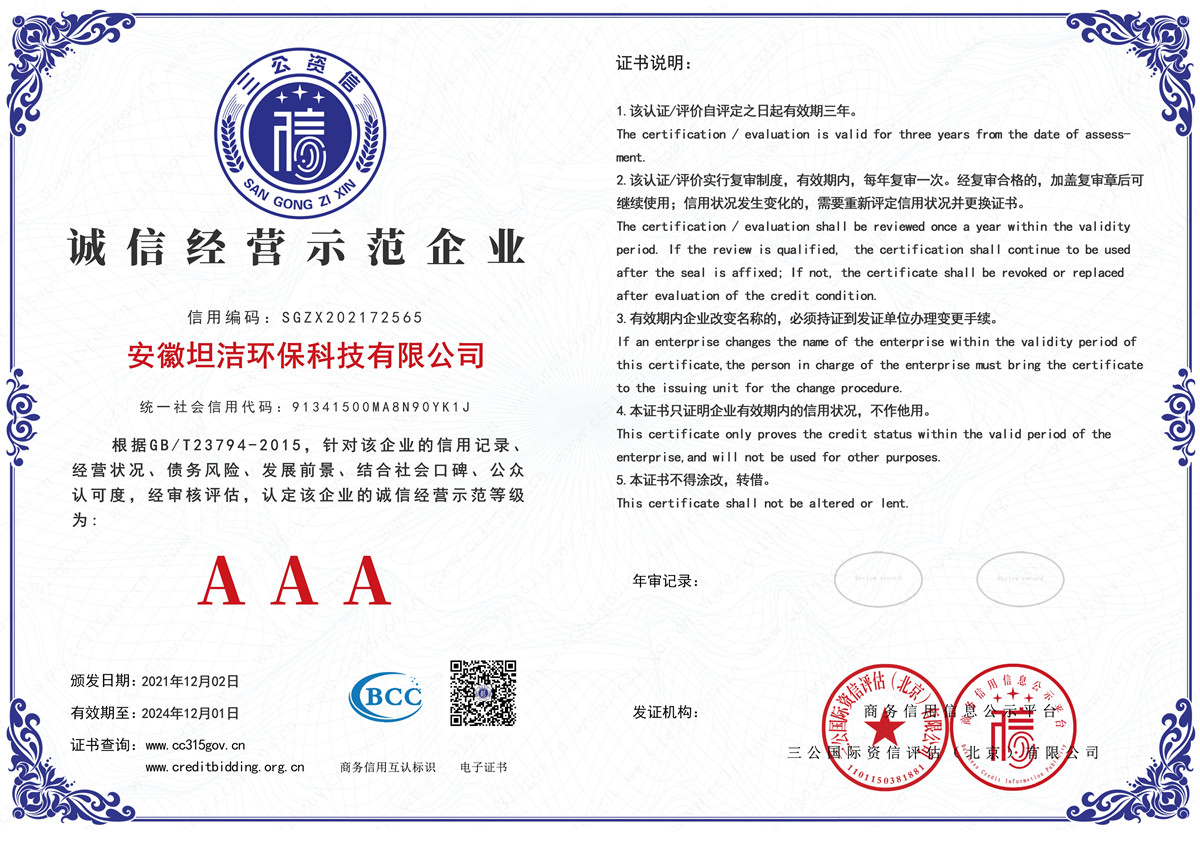 锦州诚信经营AAA级示范企业