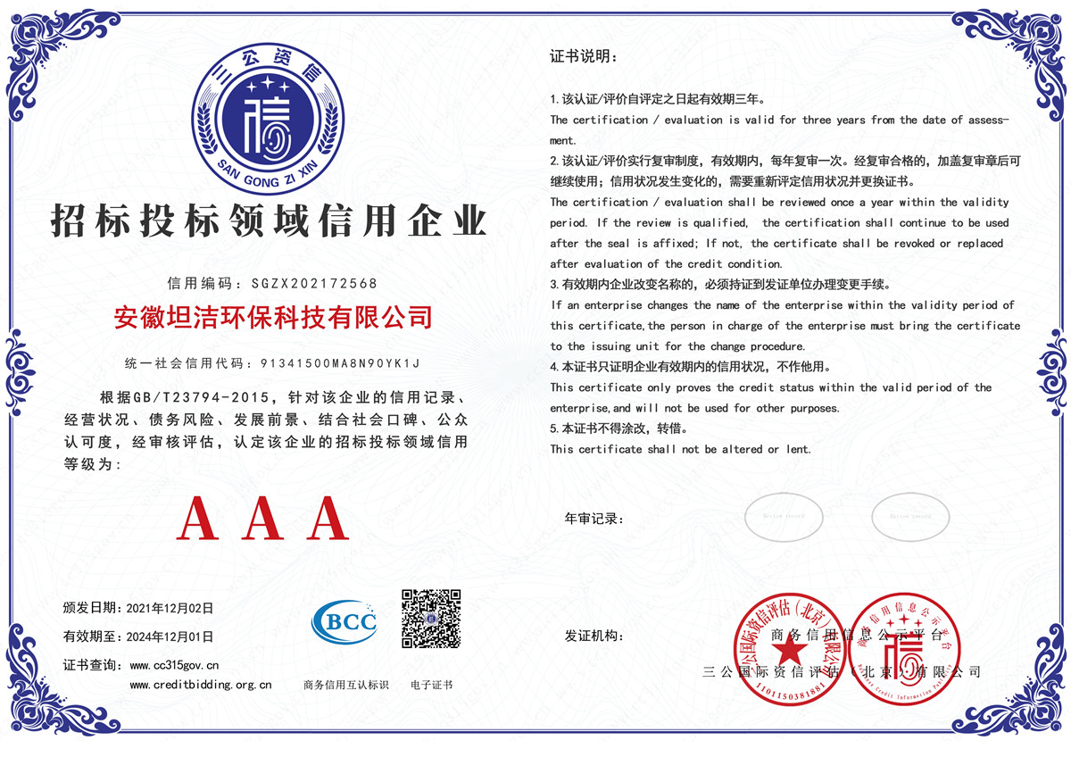 锦州招标投标领域AAA级信用企业
