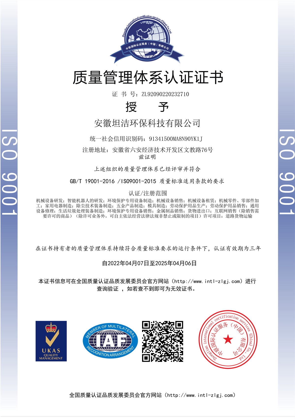 锦州质量管理体系认证证书