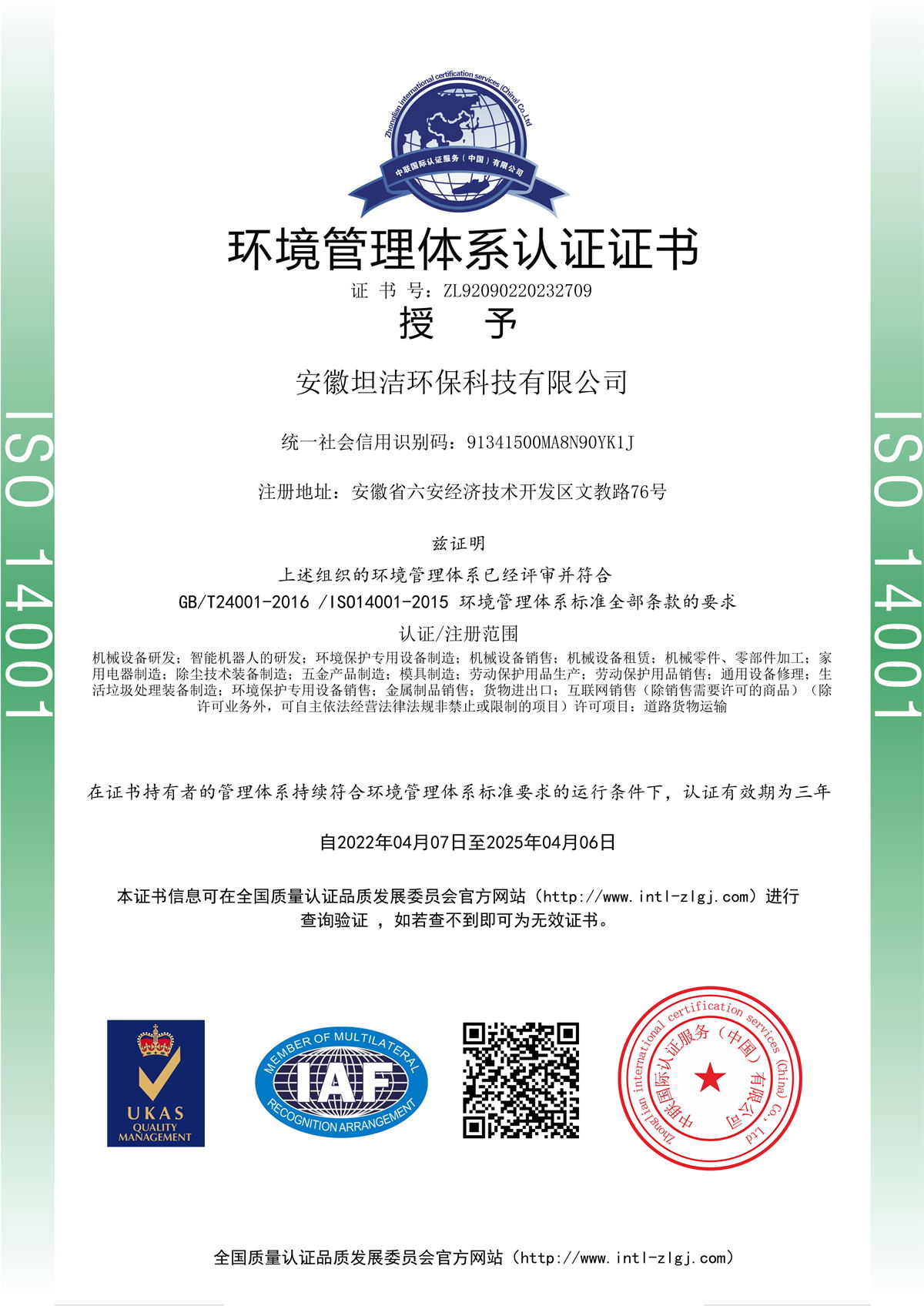 锦州环境管理体系认证证书